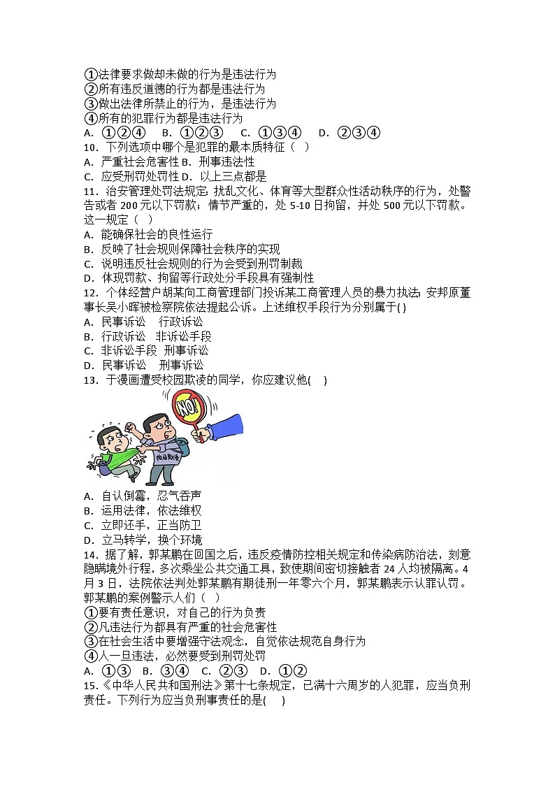 2022-2023学年八年级上册道德与法治第五课做守法的公民同步练习题02