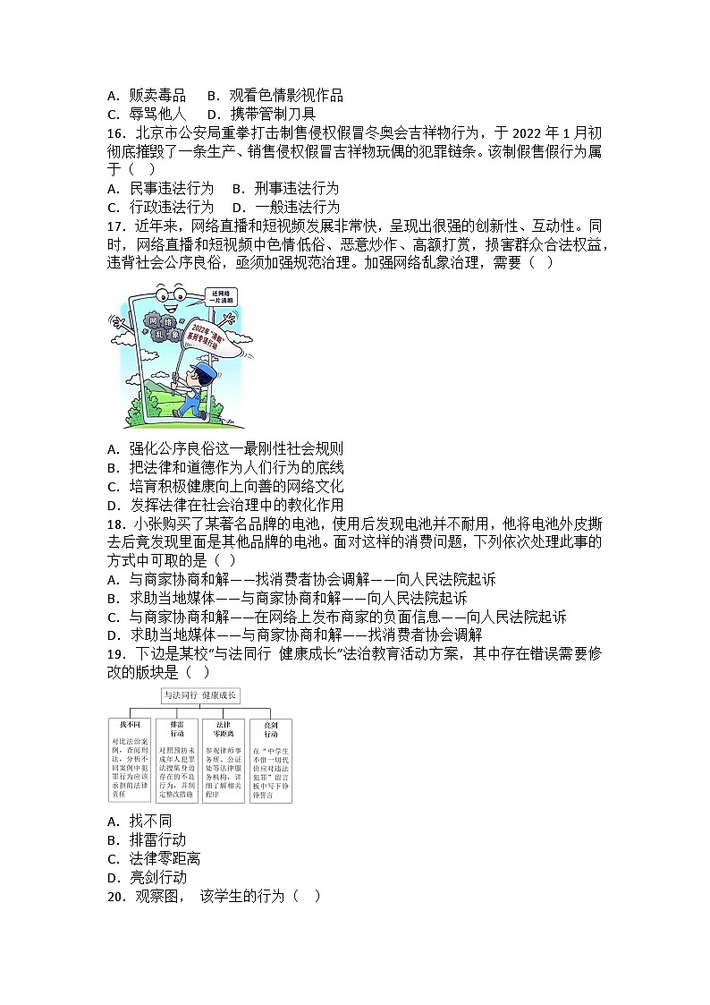 2022-2023学年八年级上册道德与法治第五课做守法的公民同步练习题03