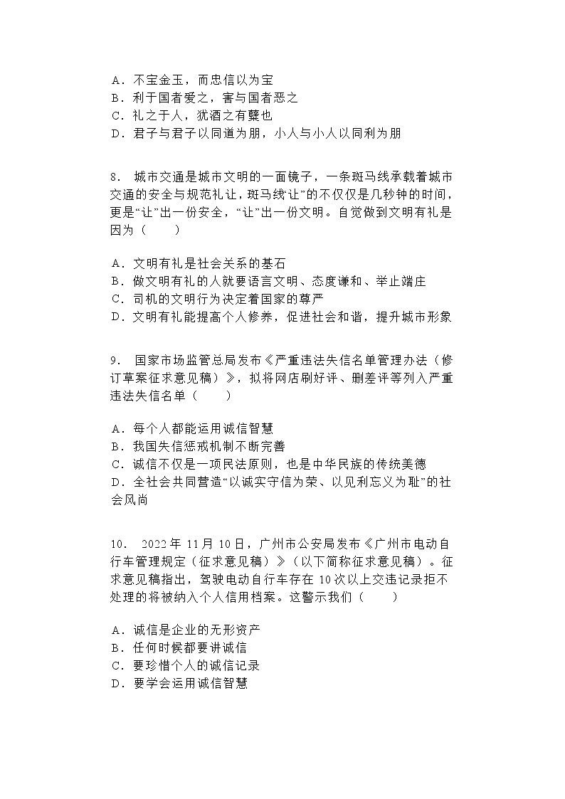 第四课 社会生活讲道德 同步练习（含答案）第3页