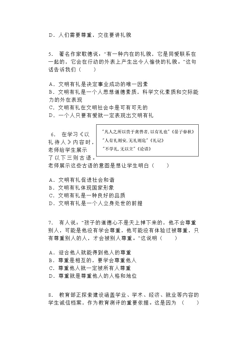 第四课社会生活讲道德同步练习（含答案）第2页