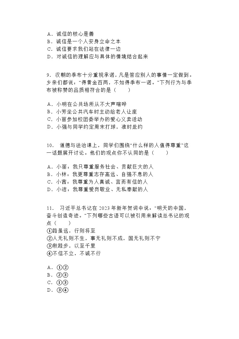 第四课社会生活讲道德同步练习（含答案）第3页