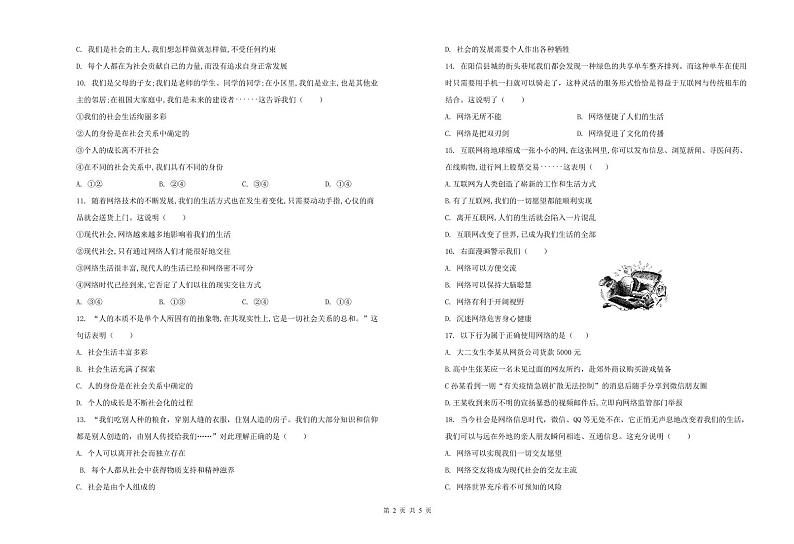 河北省北京师范大学保定实验学校2023-2024学年八年级上学期9月月考道德与法治试题02