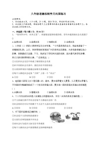 河南省南阳市内乡县初级中学2023-2024学年八年级上学期9月月考道德与法治试题（含答案）