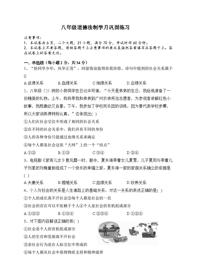 8道法内第1页