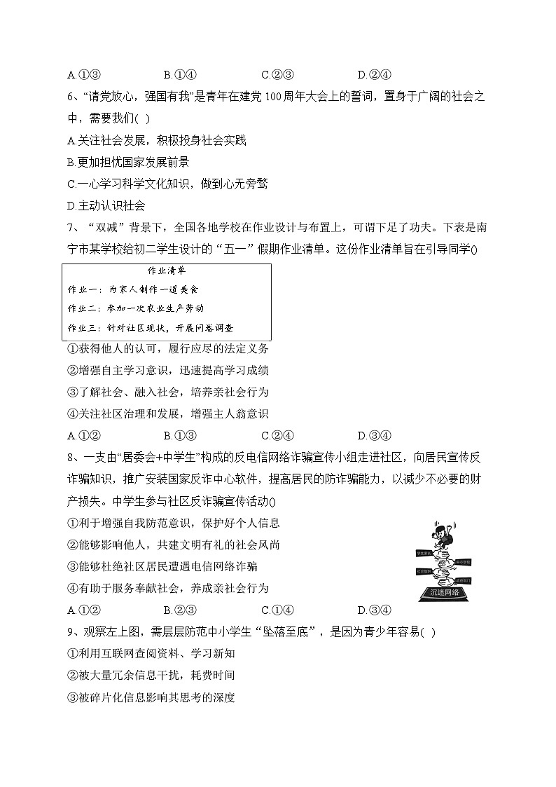 8道法内第2页