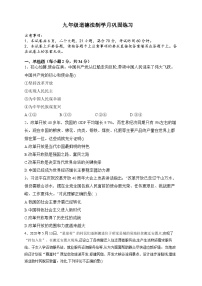 河南省南阳市内乡县初级中学2023-2024学年九年级上学期9月月考道德与法治试题（含答案）