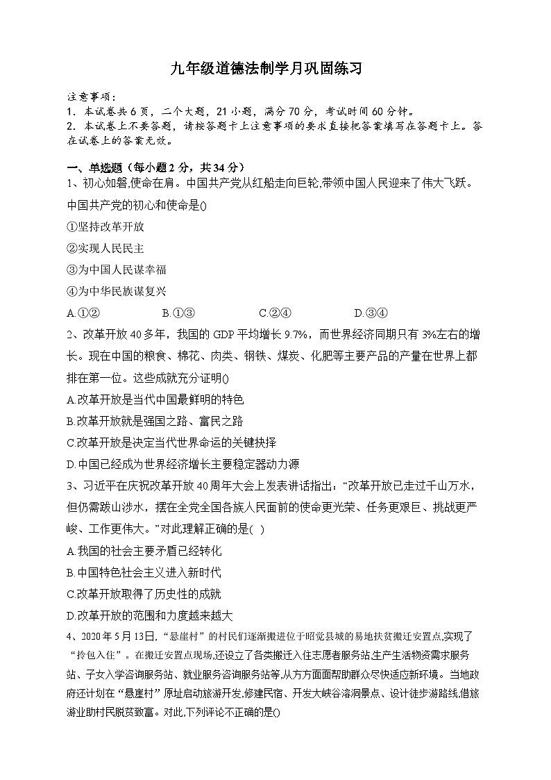 9道法内第1页