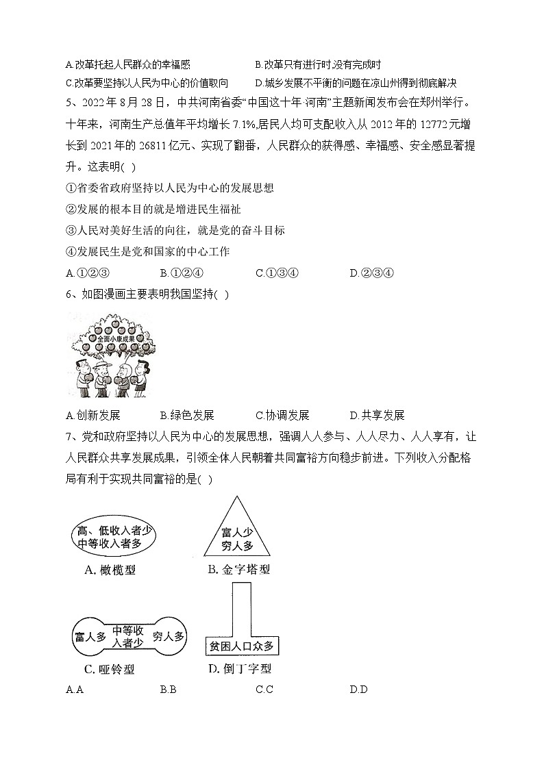 9道法内第2页