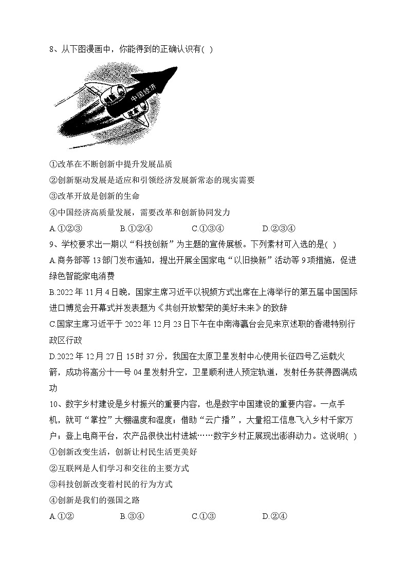 9道法内第3页