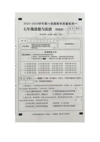 河南省周口市西华县2023-2024学年七年级上学期9月月考道德与法治试题