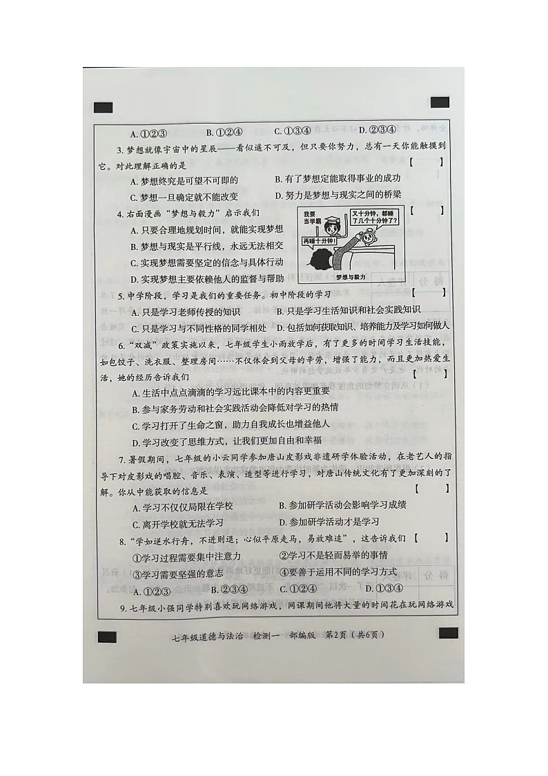 河南省周口市西华县2023-2024学年七年级上学期9月月考道德与法治试题第2页