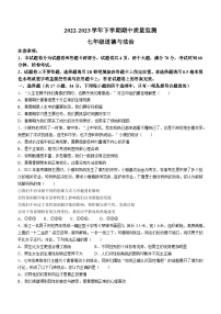 河南省驻马店市驿城区2022-2023学年七年级下学期期中道德与法治试题