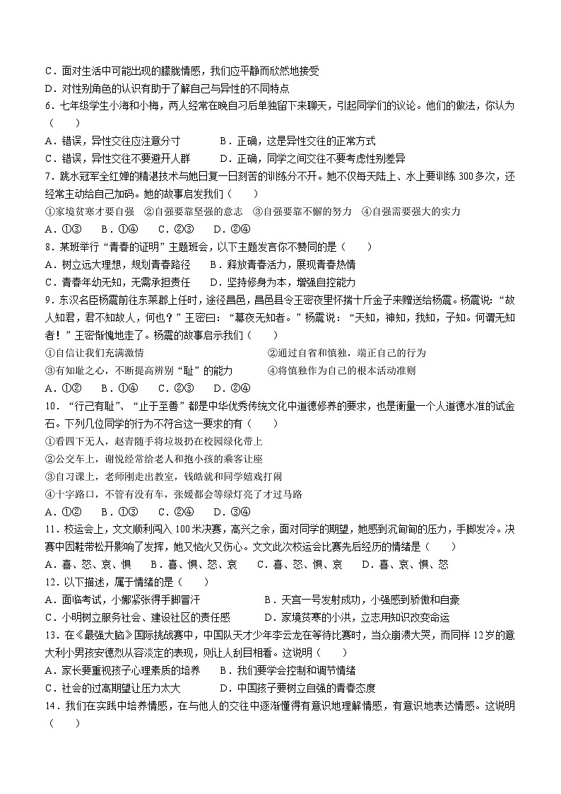河南省驻马店市驿城区2022-2023学年七年级下学期期中道德与法治试题第2页