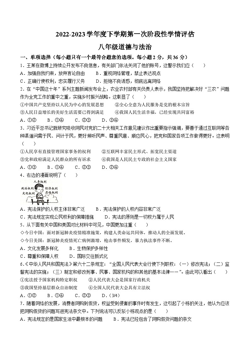 江西省九江市都昌县2022-2023学年八年级下学期期中道德与法治试题01