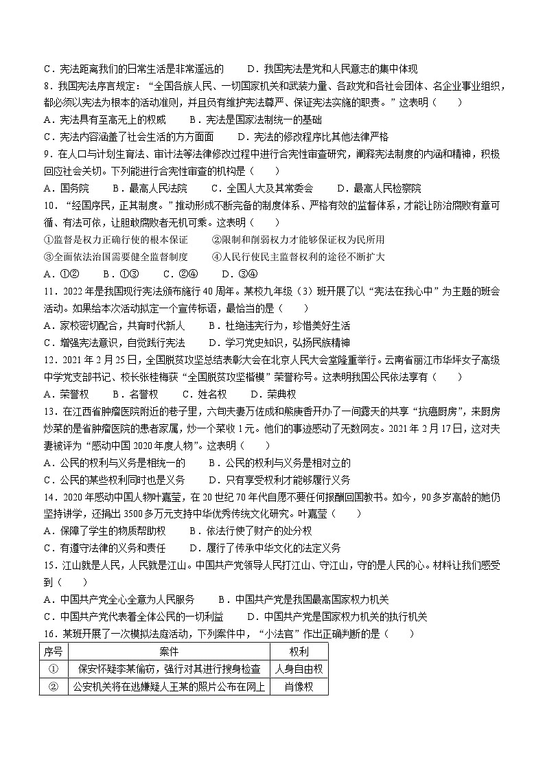 江西省九江市都昌县2022-2023学年八年级下学期期中道德与法治试题02