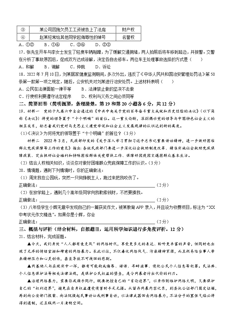 江西省九江市都昌县2022-2023学年八年级下学期期中道德与法治试题03