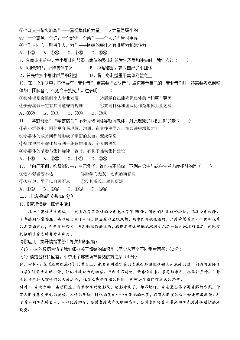 四川省眉山市仁寿县坝达初级中学2022-2023学年七年级下学期期中道德与法治试题02