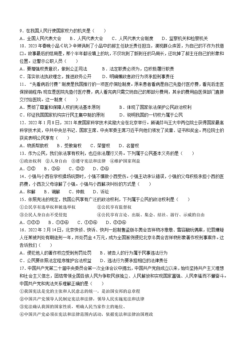 山东省淄博市沂源县2022-2023学年八年级下学期期中道德与法治试题第2页