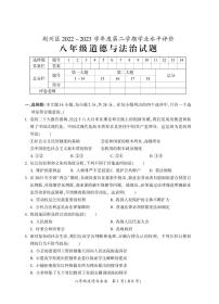 湖北省荆州市荆州区2022-2023学年八年级下学期期末考试道德与法治试题