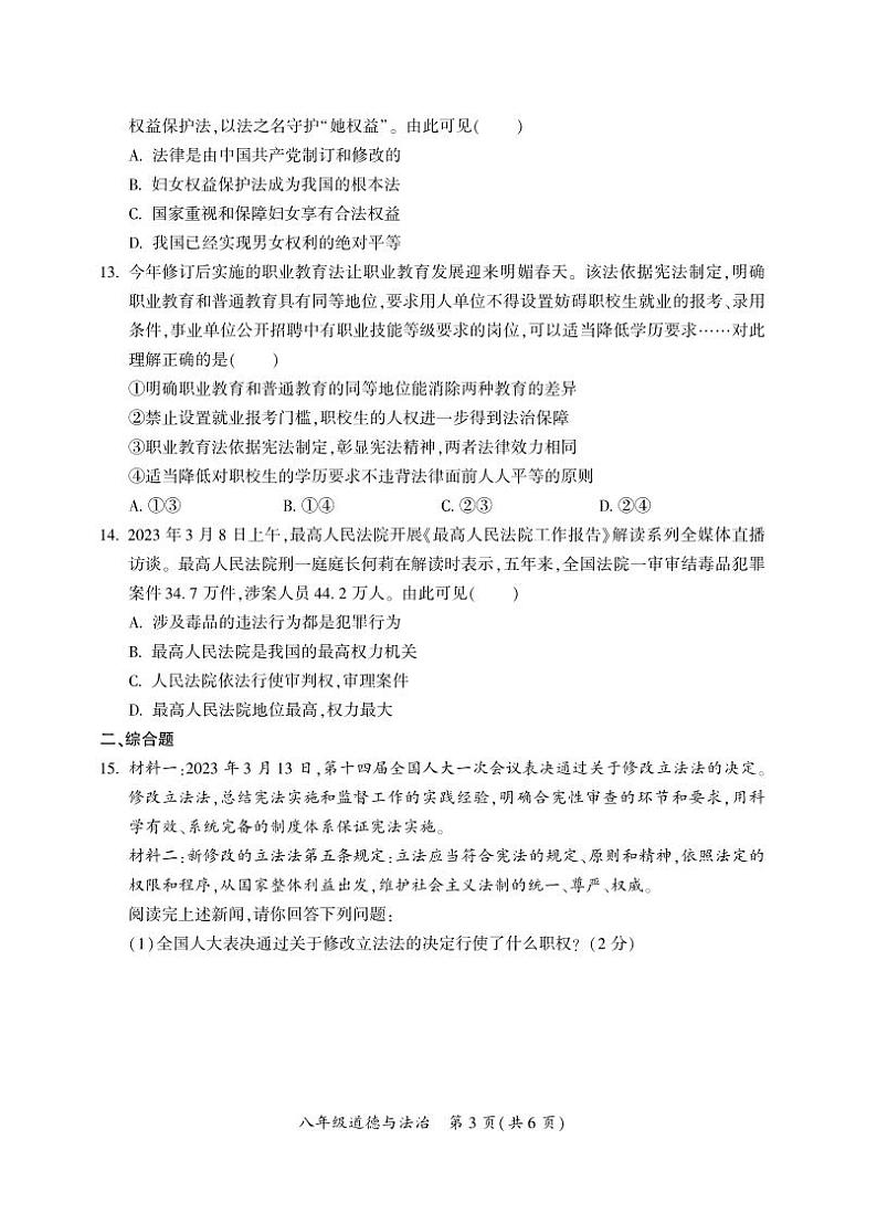 湖北省荆州市荆州区2022-2023学年八年级下学期期末考试道德与法治试题03