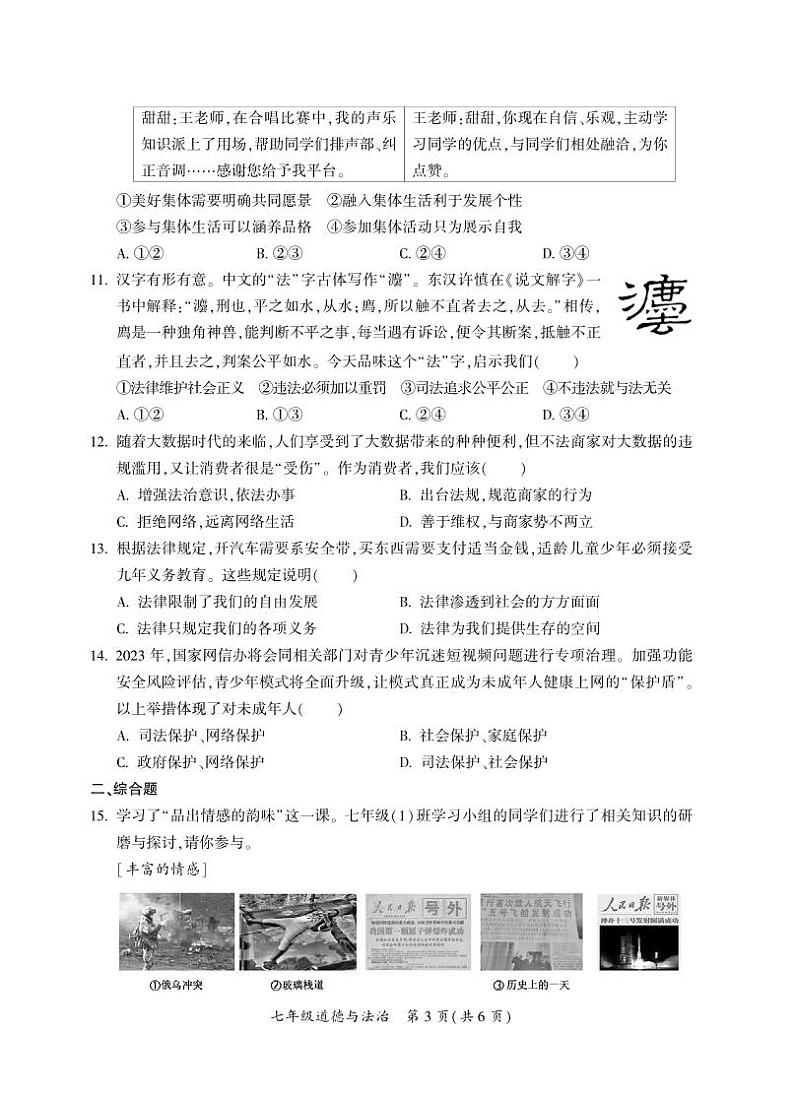 湖北省荆州市荆州区2022-2023学年七年级下学期期末考试道德与法治试题第3页