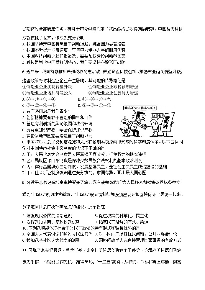 道德与法治试题第2页