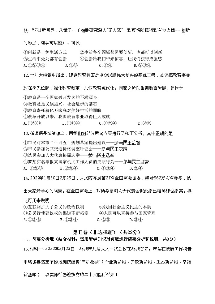 道德与法治试题第3页