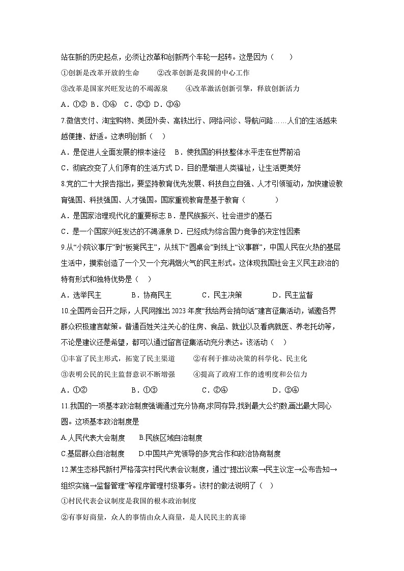 初三第一次定时作业道德与法治试卷(1)第2页