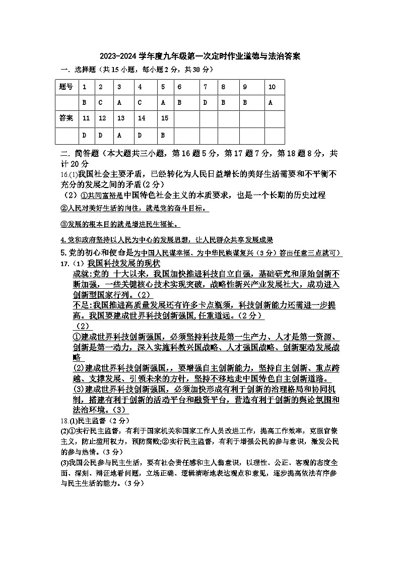 初三第一次定时作业道德与法治答案(1)第1页