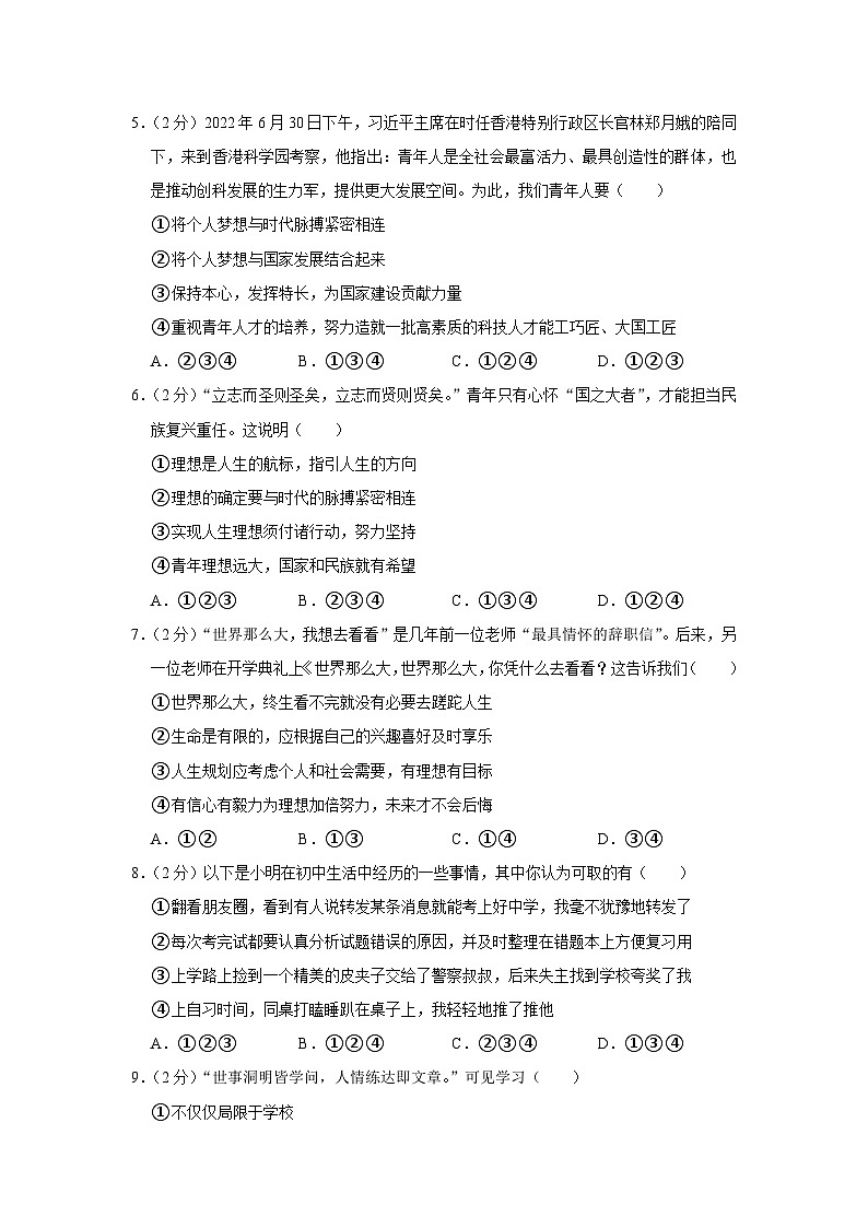 陕西省西安市爱知中学2022-2023学年七年级上学期期中考试道德与法治试卷第2页