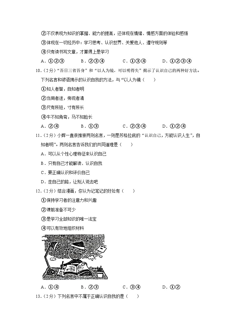 陕西省西安市爱知中学2022-2023学年七年级上学期期中考试道德与法治试卷第3页
