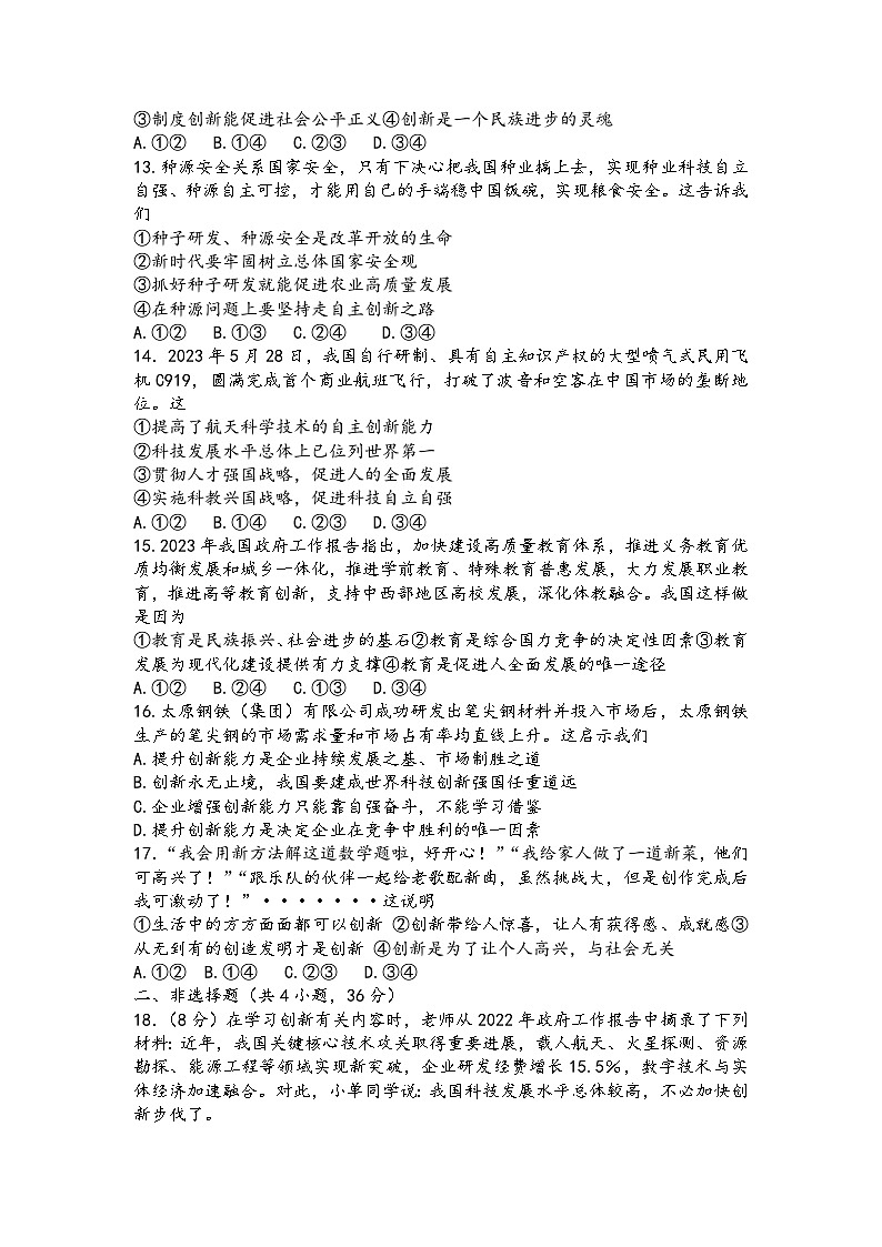 河南省辉县市辉县薄壁镇中学、辉县市吴村中心校2023-2024学年九年级上学期9月月考道德与法治试题第3页