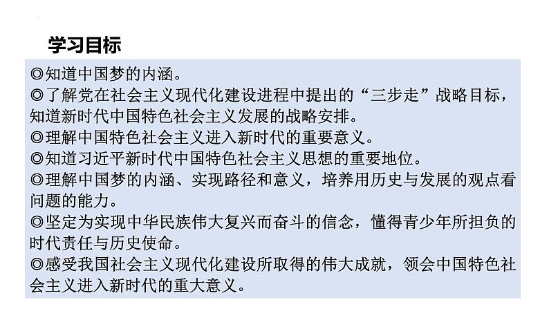 8.1 我们的梦想 课件-2022-2023学年部编版道德与法治九年级上册02