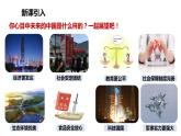 8.1 我们的梦想 课件-2022-2023学年部编版道德与法治九年级上册