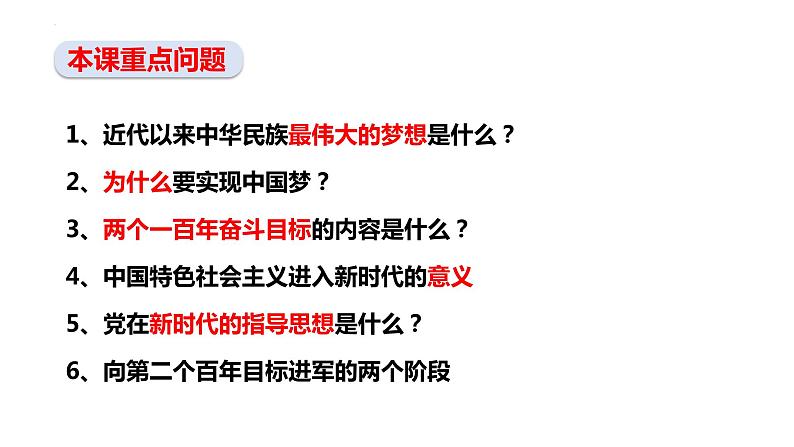 8.1 我们的梦想 课件-2022-2023学年部编版道德与法治九年级上册04