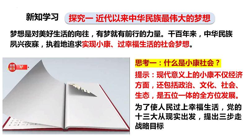 8.1 我们的梦想 课件-2022-2023学年部编版道德与法治九年级上册06