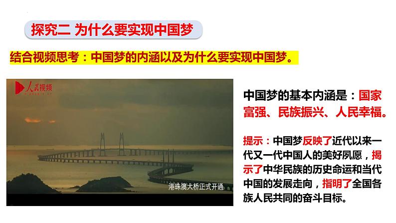 8.1 我们的梦想 课件-2022-2023学年部编版道德与法治九年级上册08