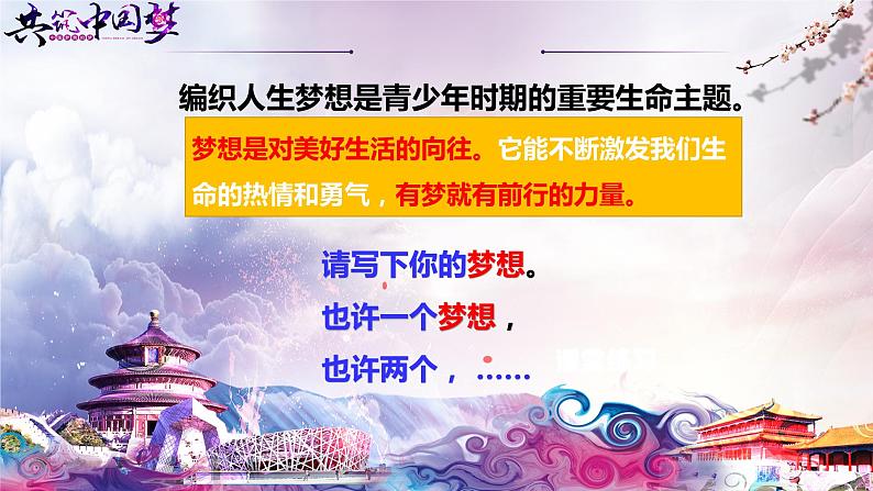 8.1 我们的梦想 课件-2022-2023学年部编版道德与法治九年级上册01