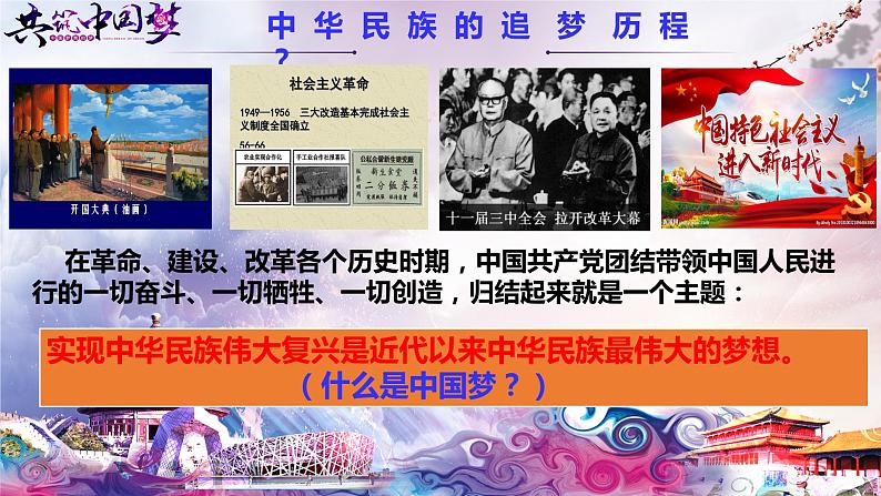 8.1 我们的梦想 课件-2022-2023学年部编版道德与法治九年级上册04