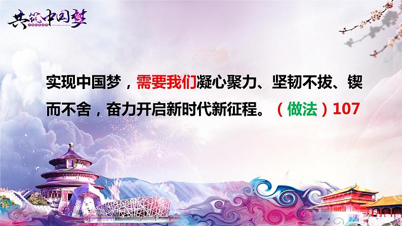 8.1 我们的梦想 课件-2022-2023学年部编版道德与法治九年级上册07