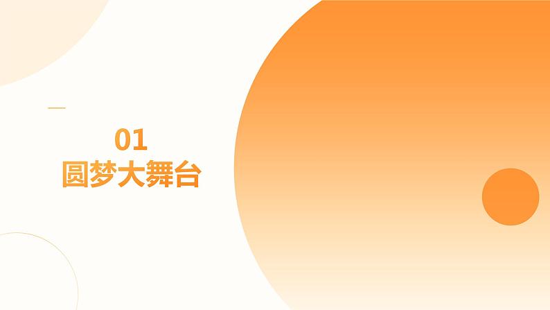 8.2 共圆中国梦 课件-2023-2024学年部编版道德与法治九年级上册第2页