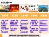 8.2 共圆中国梦 课件-2023-2024学年部编版道德与法治九年级上册
