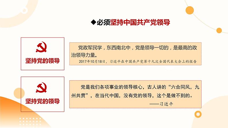 8.2 共圆中国梦 课件-2023-2024学年部编版道德与法治九年级上册第5页