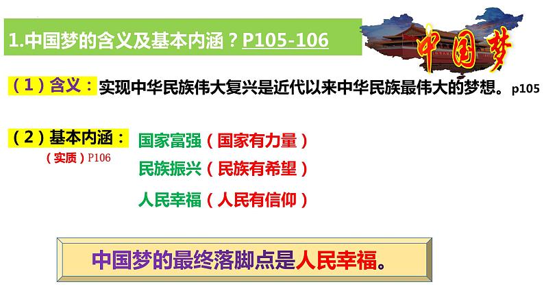 8.1我们的梦想课件04