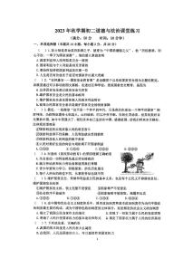 江苏省盐城市射阳县2023-2024学年八年级上学期9月月考道德与法治试卷