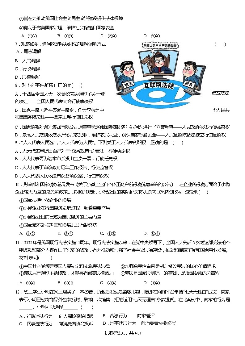 广东省深圳市宝安中学（集团）塘头学校2023-2024学年九年级上学期开学检道德与法治试题第2页