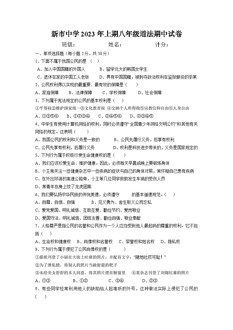 湖南省岳阳市汩罗市新市中学 2022-2023学年八年级下学期期中考试道德与法治试题第1页