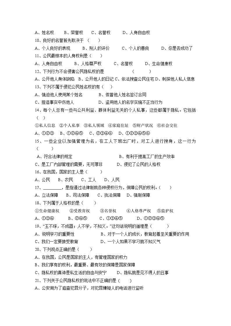 湖南省岳阳市汩罗市新市中学 2022-2023学年八年级下学期期中考试道德与法治试题第2页
