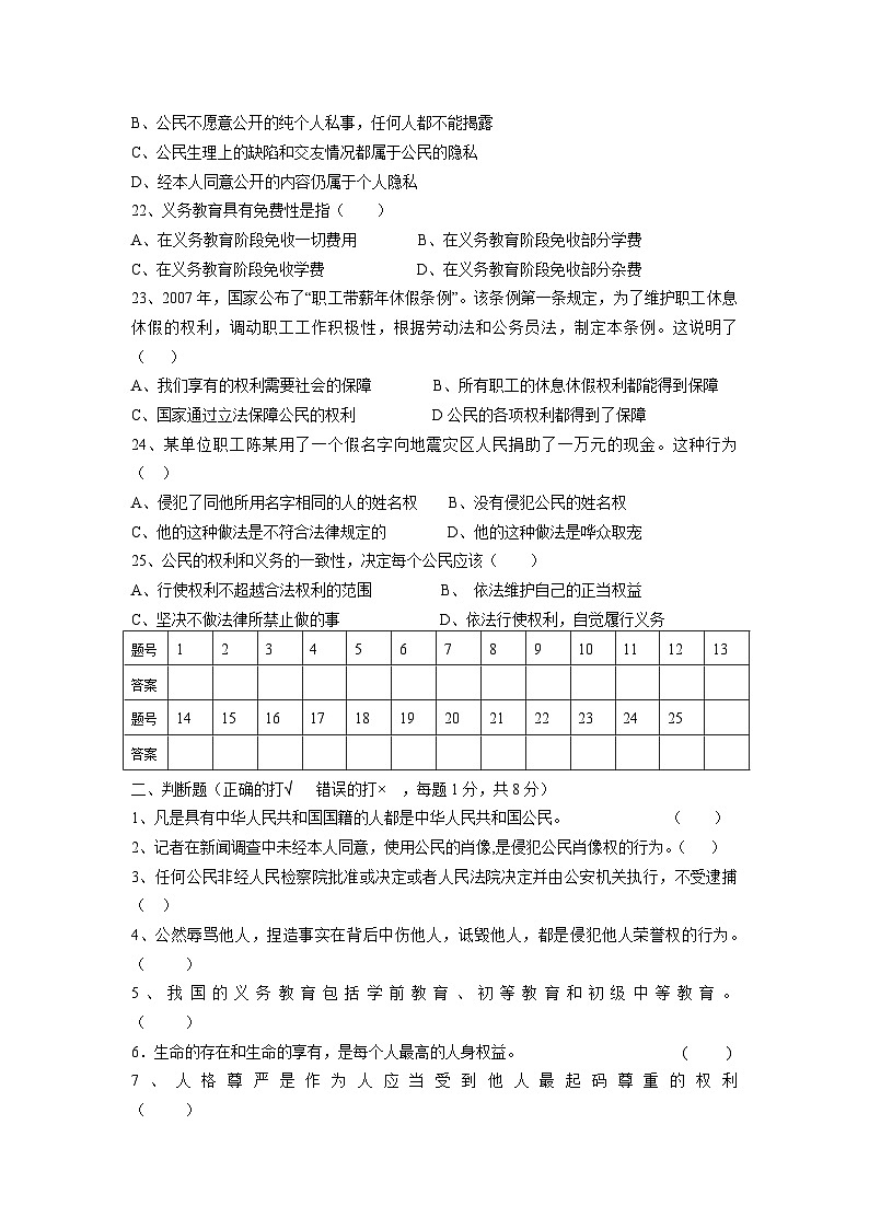 湖南省岳阳市汩罗市新市中学 2022-2023学年八年级下学期期中考试道德与法治试题第3页