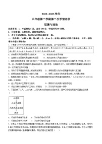 河北省邢台市威县第三中学2022-2023学年八年级下学期期中道德与法治试题